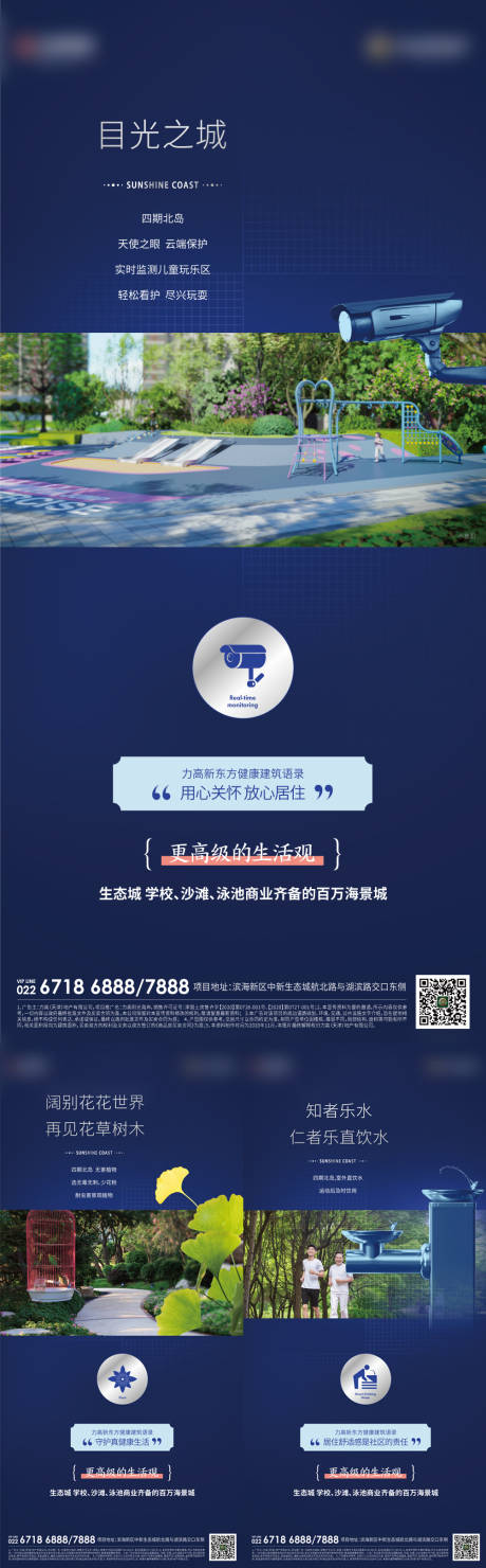 源文件下载【社区配套设施卖点海报】编号：15120013464605022