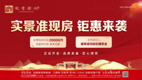 源文件下载【地产准现房主画面】编号：44950013141648628