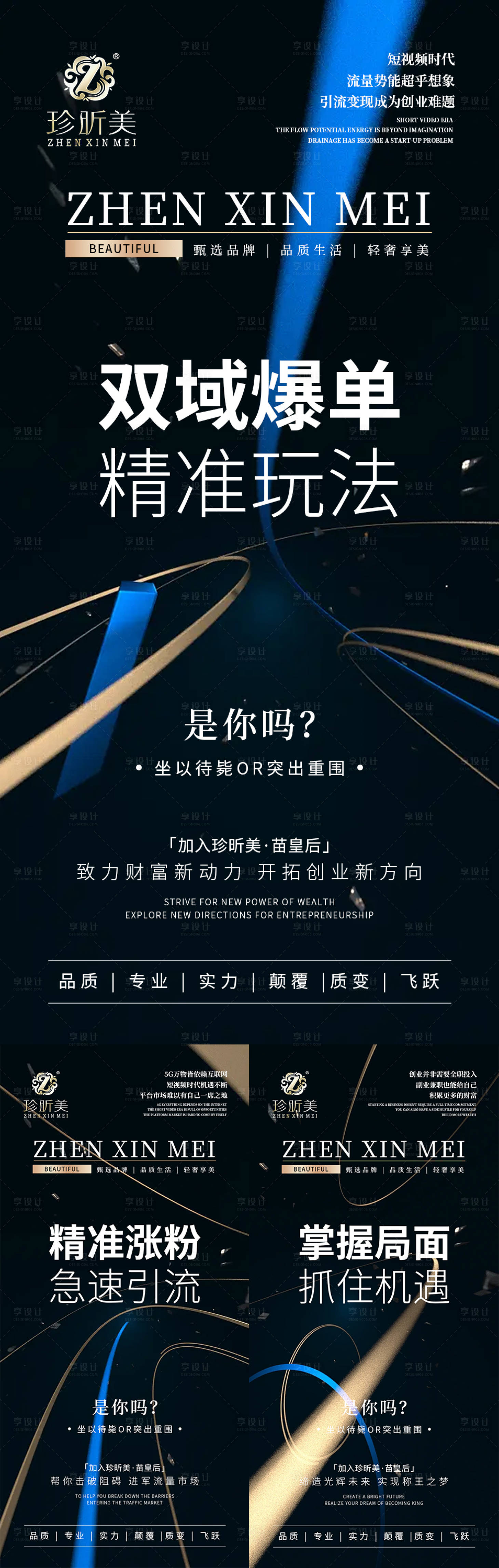 源文件下载【造势系列海报】编号：75230013575711846