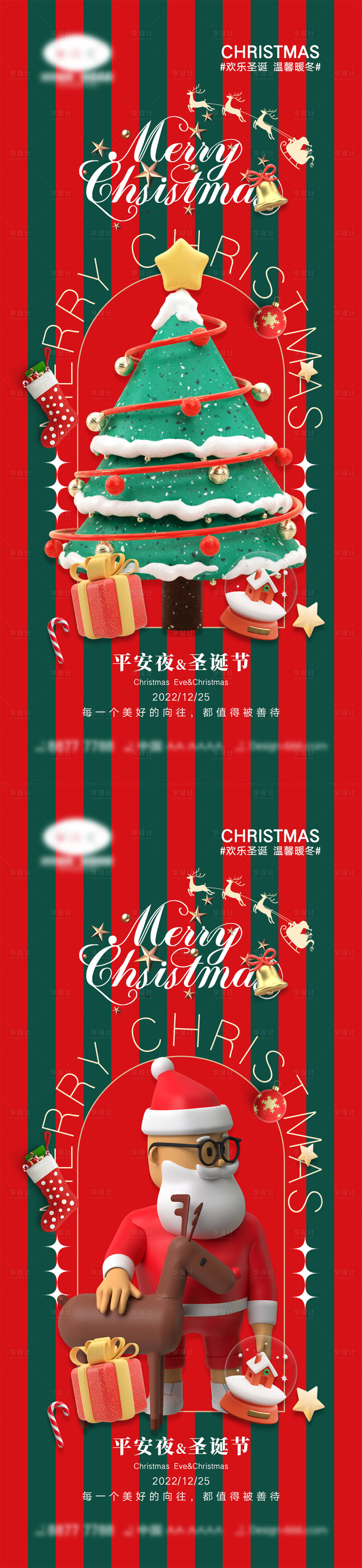 源文件下載【享設計】搜索編號：63770013252771597【圣誕節海報】
