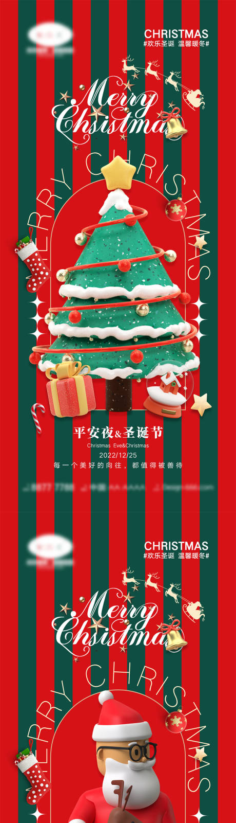 编号：20221111143654863【享设计】源文件下载-圣诞节海报
