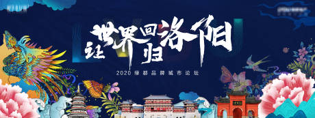 源文件下载【地产发布会背景板】编号：20221106174809833