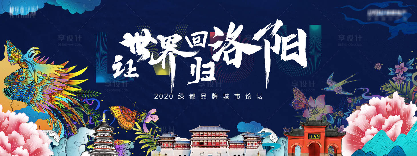 源文件下載【享設計】搜索編號：60360013142943696【地產發布會背景板】