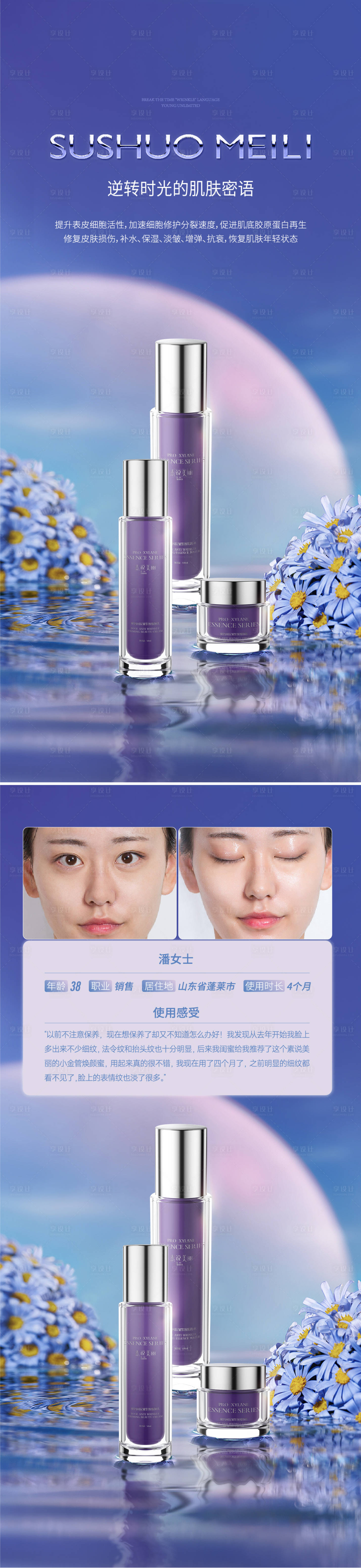 源文件下載【享設(shè)計(jì)】搜索編號(hào)：66520013540747963【水乳質(zhì)感海報(bào)】