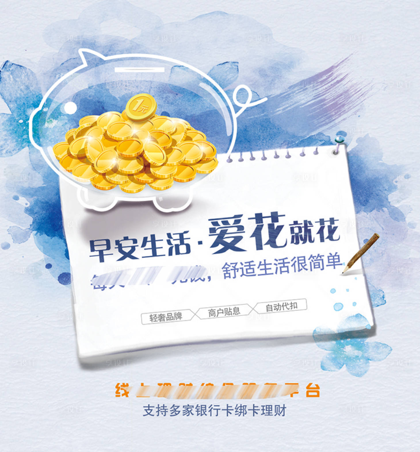 源文件下載【享設計】搜索編號：22520013475739767【金融銀行宣傳海報】