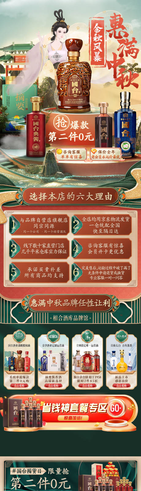 源文件下载【中秋 无线+PC】编号：65430013536556307