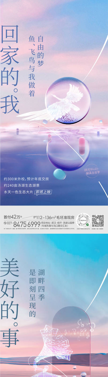 源文件下载【湖居美学地产海报】编号：27000013623627891