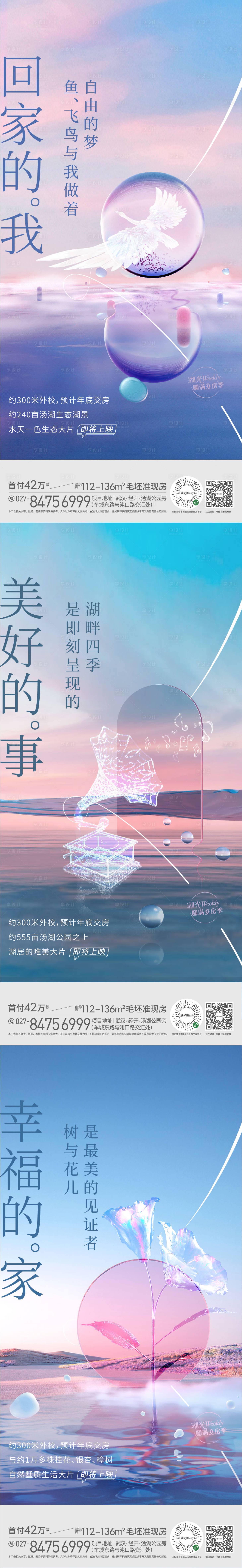 源文件下載【享設計】搜索編號：27000013623627891【湖居美學地產海報】