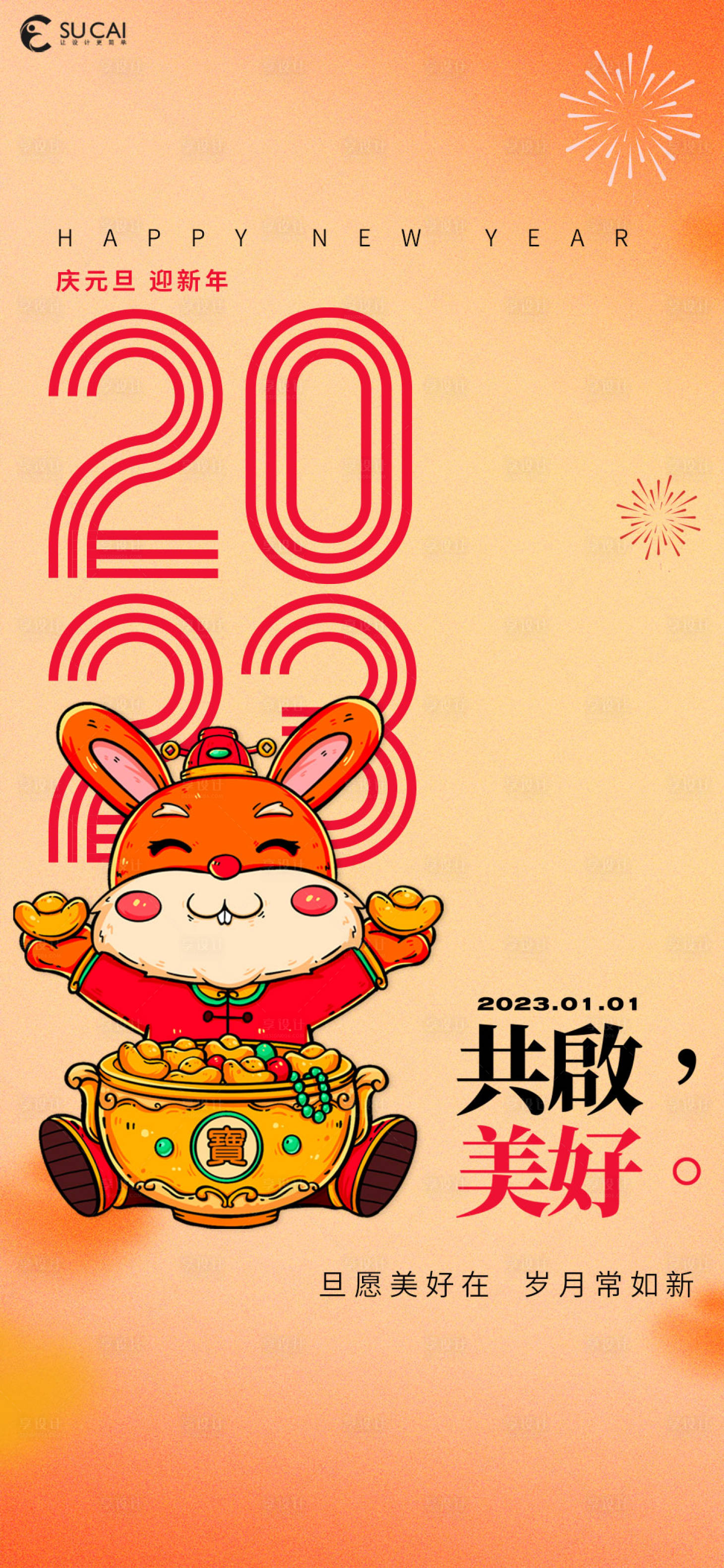 源文件下载【兔年元旦海报】编号：23660013421578511