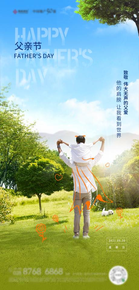 源文件下载【地产父亲节海报】编号：99620013555592242