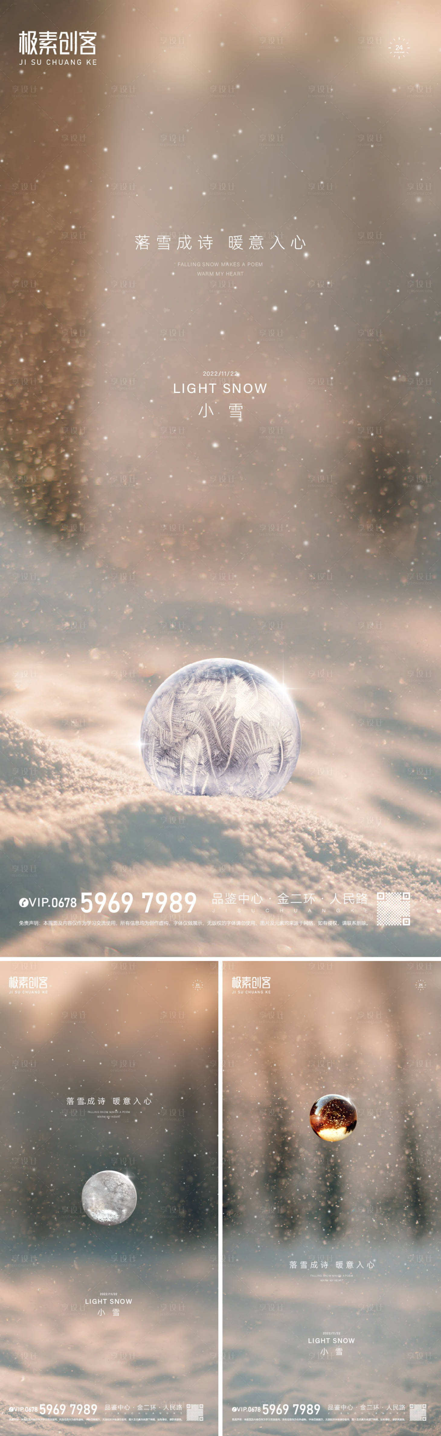 源文件下載【享設計】搜索編號：36630013047119373【小雪節氣系列海報】
