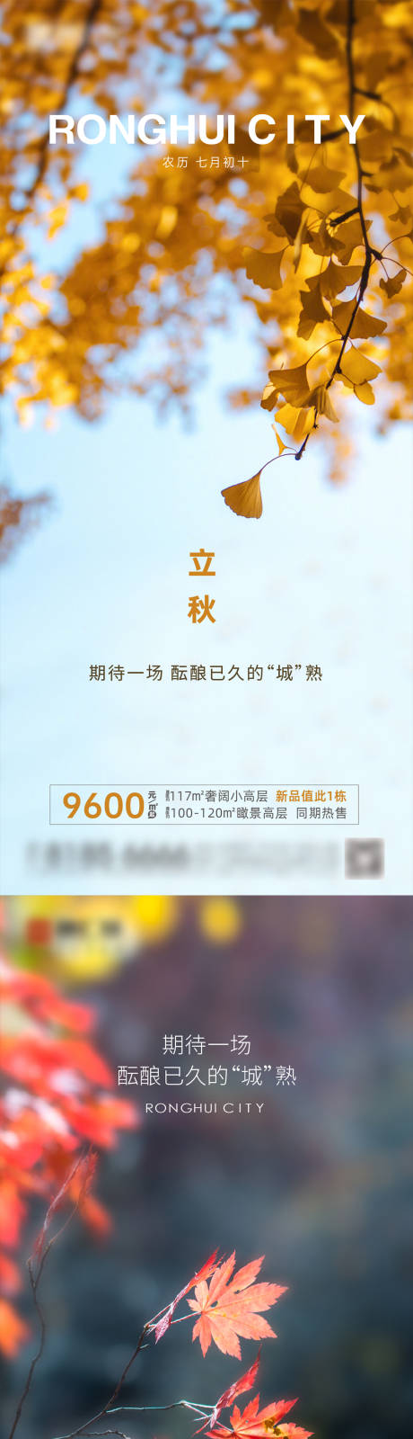 源文件下載【享設計】搜索編號：17360013342271265【地產立秋節氣單圖】