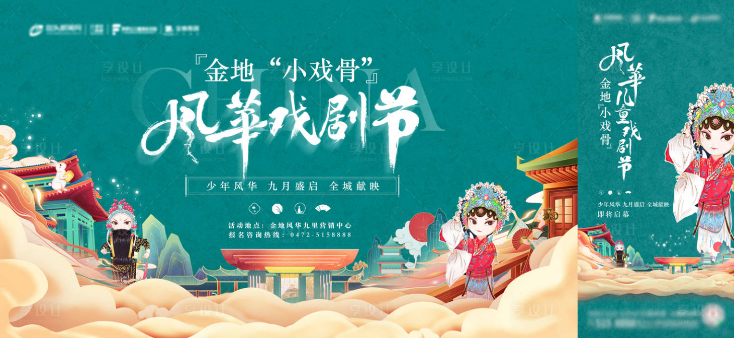 源文件下载【地产戏曲节暖场活动海报】编号：50070013391445046
