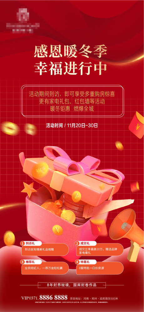 源文件下载【暖冬促销海报】编号：37840013390836296