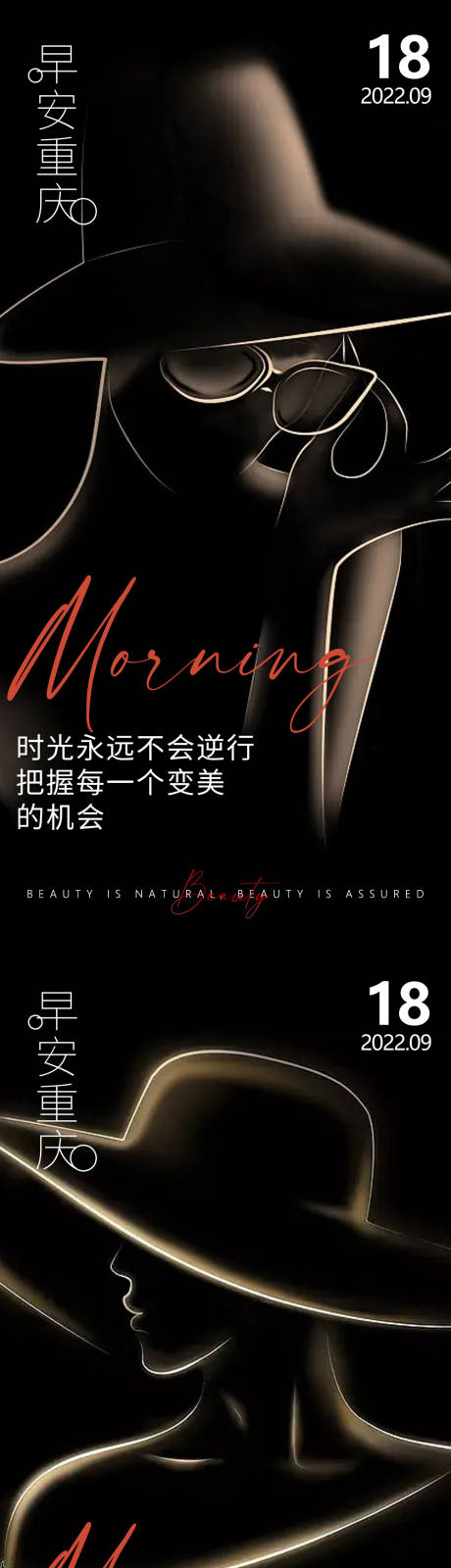 源文件下載【享設計】搜索編號：21840013149811650【醫美早安高級問候系列海報】