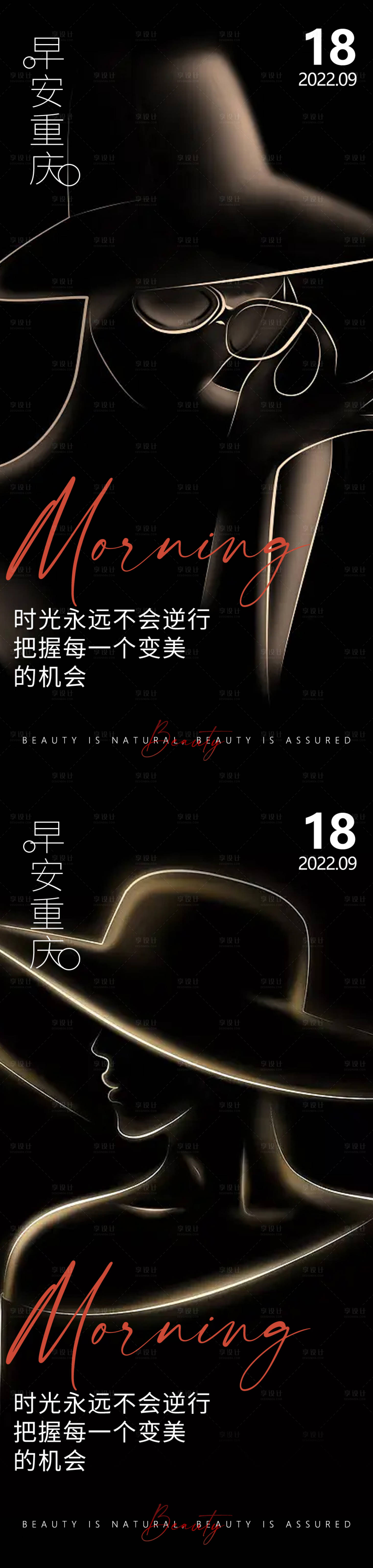 源文件下載【享設計】搜索編號：21840013149811650【醫(yī)美早安高級問候系列海報】