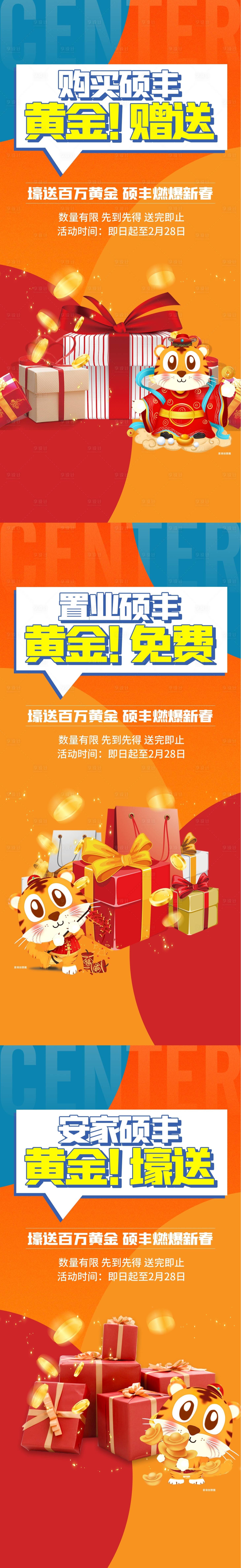 源文件下載【享設計】搜索編號：24920013496026110【地產黃金商鋪價值點系列海報】