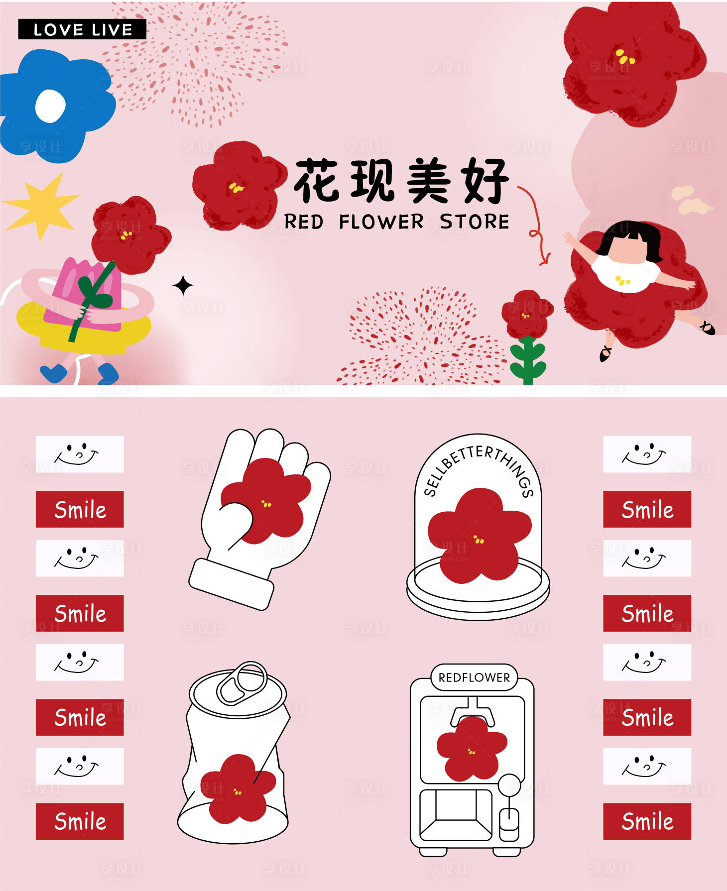 源文件下載【享設計】搜索編號：25160013402202551【商業地產花現美好小紅花生活節主視覺】