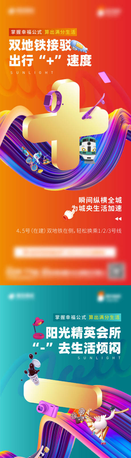 源文件下载【加减乘除双地铁价值点系列单图】编号：50830013061511408