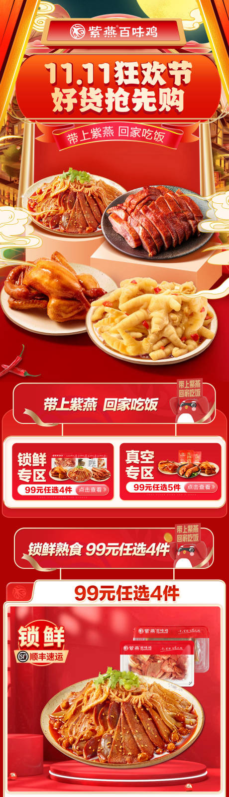 源文件下载【食品双111狂欢好货电商大促首页】编号：44040013258798101