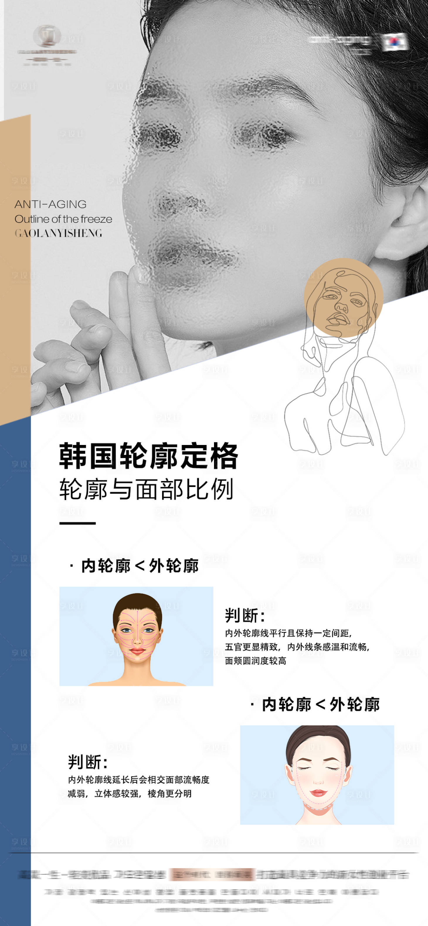 源文件下载【医美轮廓固定品项海报】编号：48510013308021624