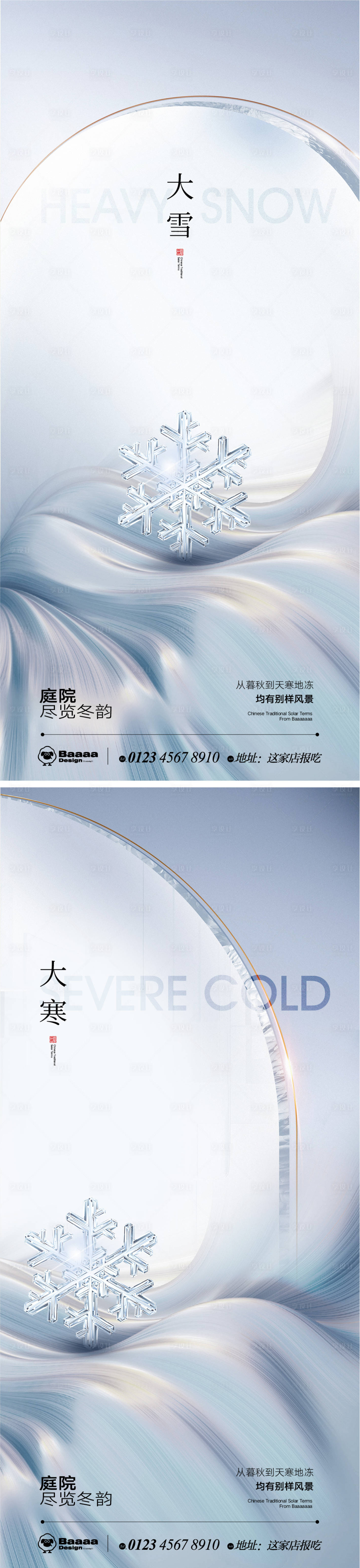 源文件下載【享設計】搜索編號：70950013466355483【大雪大寒節氣海報】