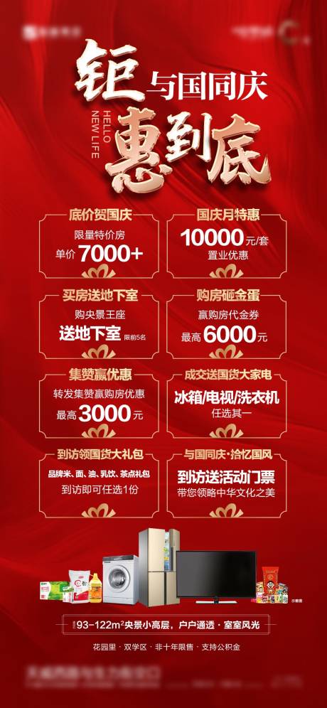 源文件下載【地產(chǎn)鉅惠海報】編號：71300013083941880