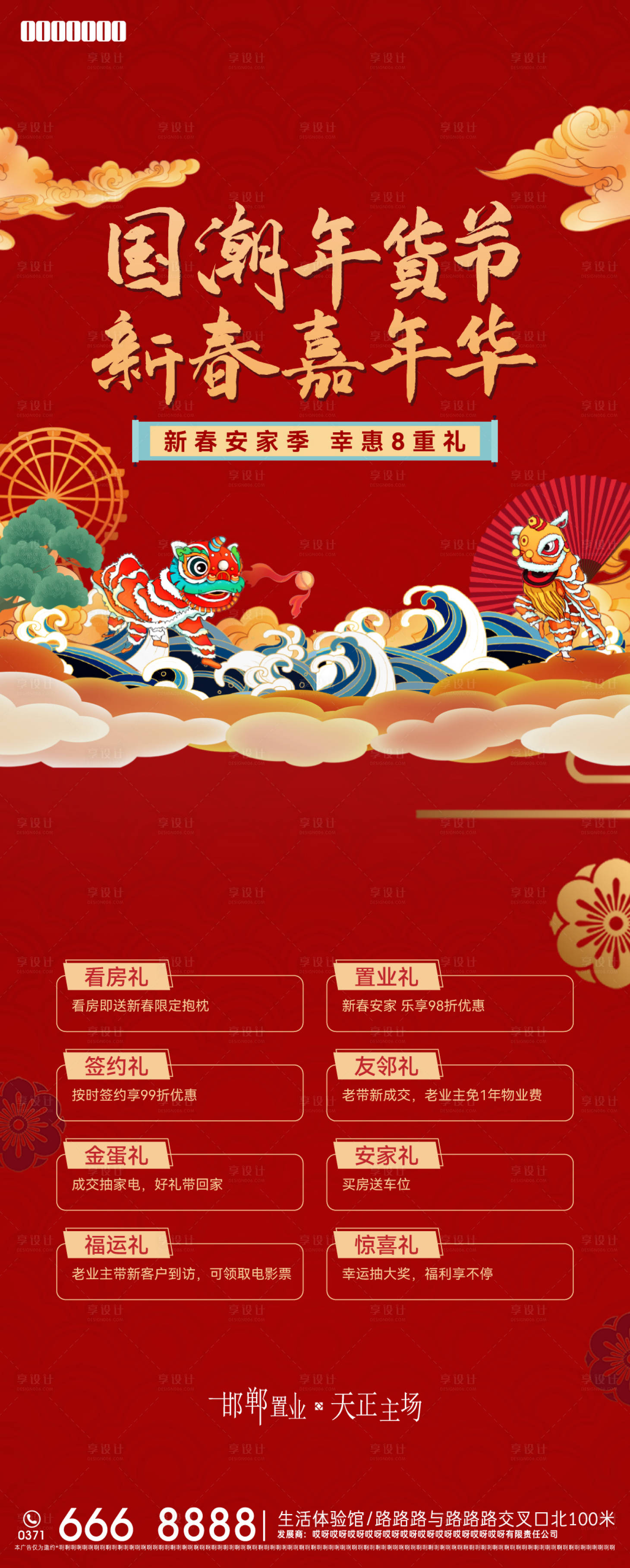 源文件下載【享設計】搜索編號：28700013449759020【地產優惠政策長圖海報】