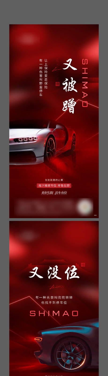 源文件下載【地產(chǎn)車位活動海報】編號：40480013128355090