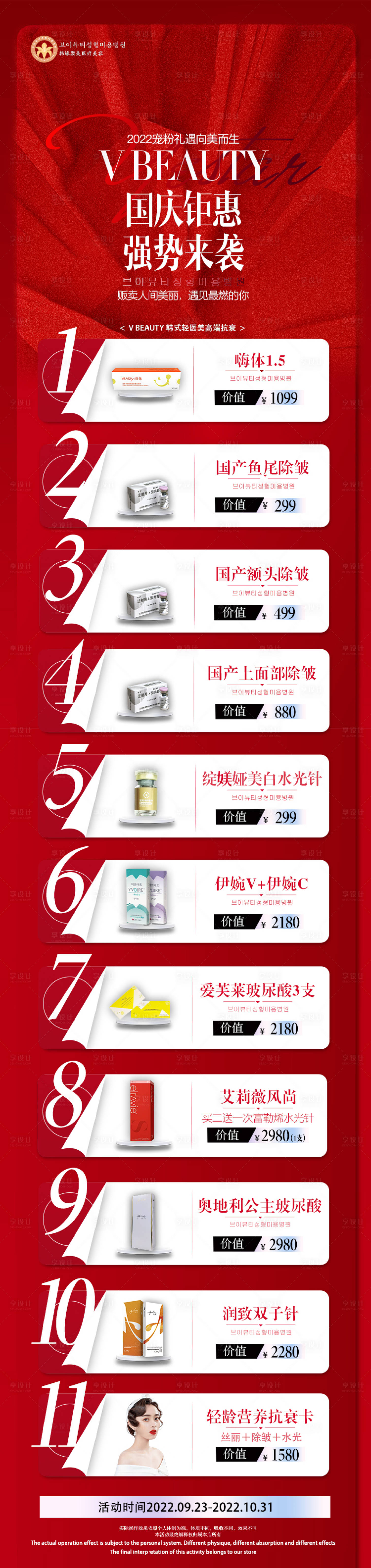源文件下載【享設計】搜索編號：57930013303398207【醫美國慶節節日長圖海報】