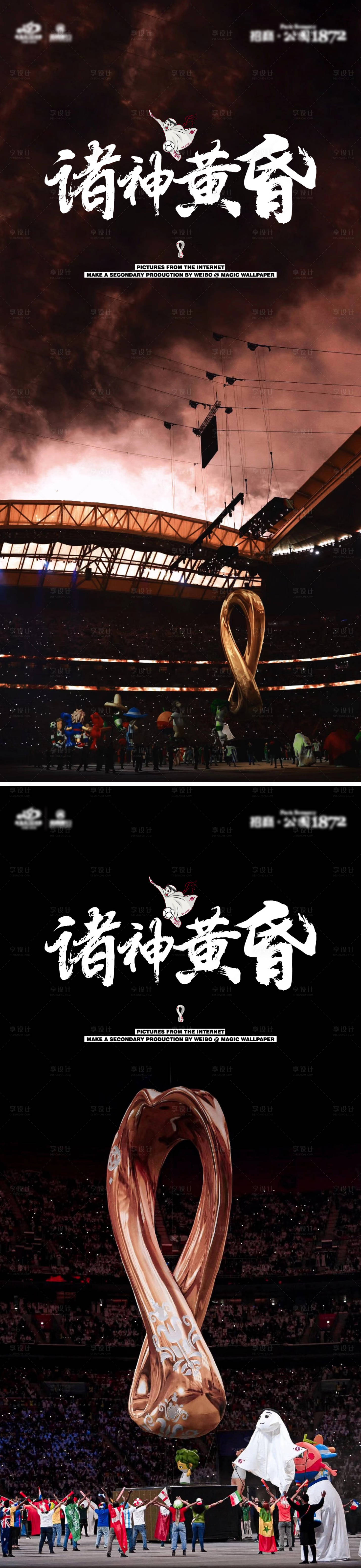 源文件下载【世界杯海报】编号：60090013593137162