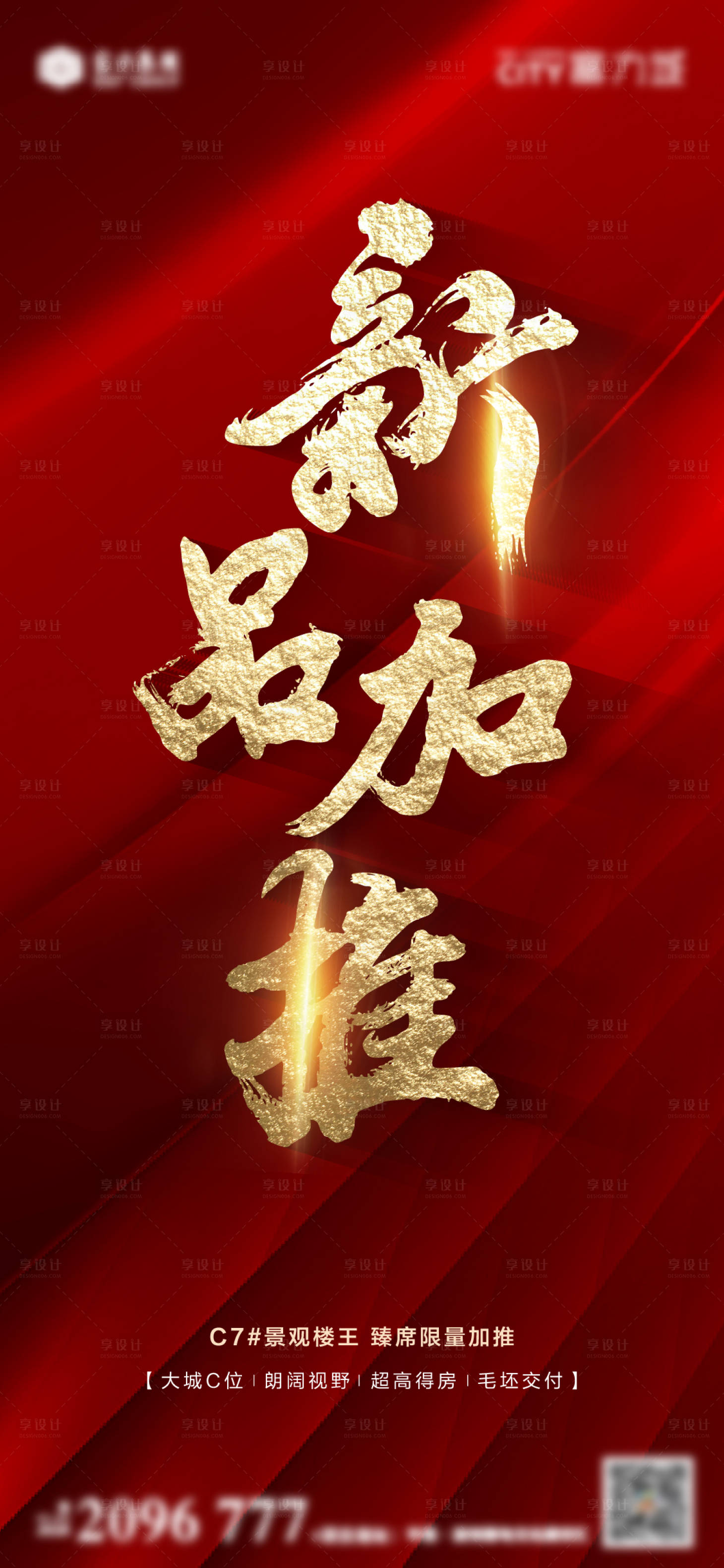 源文件下載【享設計】搜索編號：41940013247064328【熱銷海報】