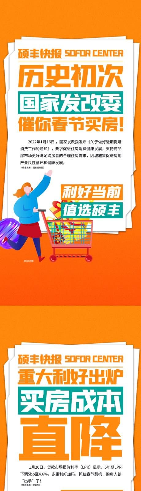源文件下载【享设计】搜索编号：28190013474518387【楼市利好系列海报】