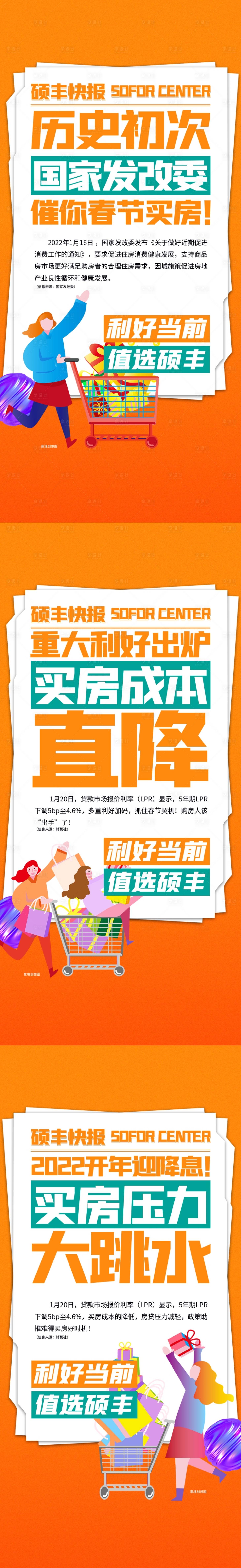 源文件下载【享设计】搜索编号：28190013474518387【楼市利好系列海报】