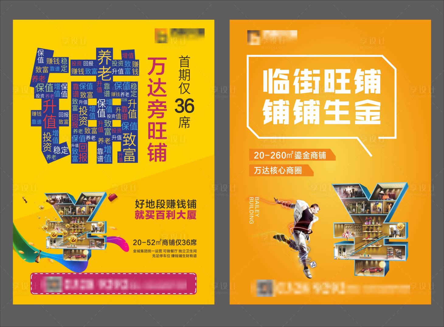 源文件下载【享设计】搜索编号：17740013165135251【商铺海报 】