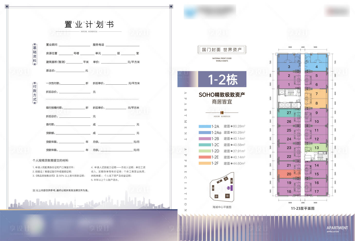 源文件下载【地产 】编号：20221117095329917