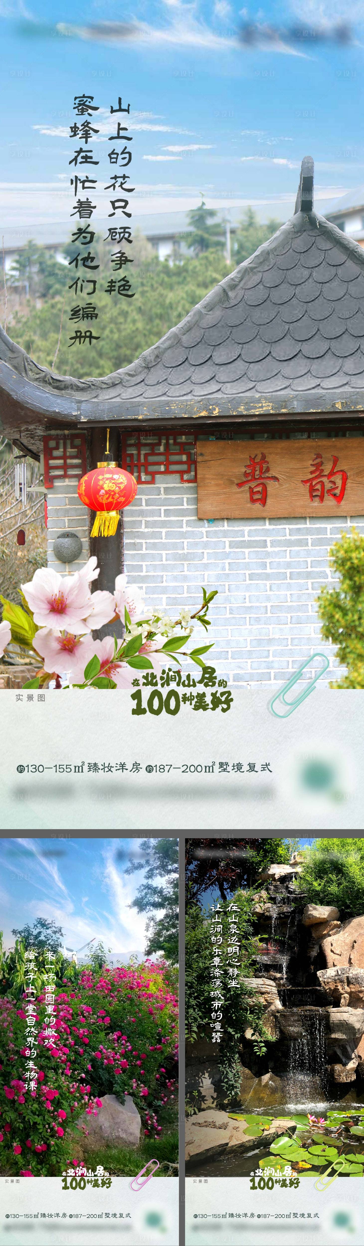 源文件下載【享設計】搜索編號：62870013236822136【地產配套實景系列海報】