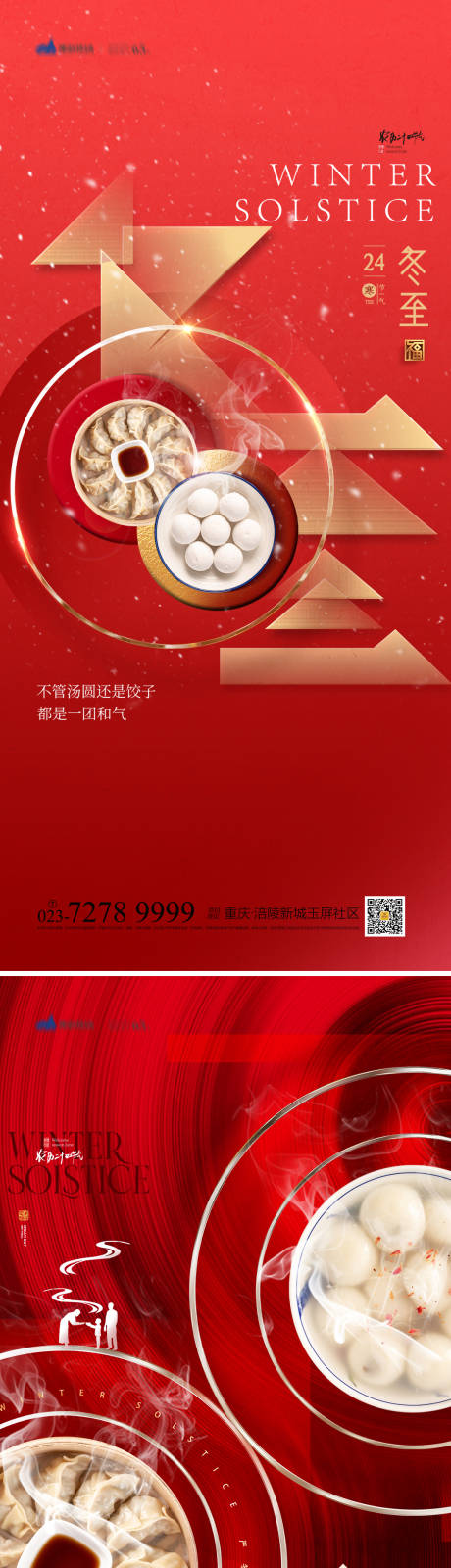 源文件下载【冬至海报】编号：37000013151113811