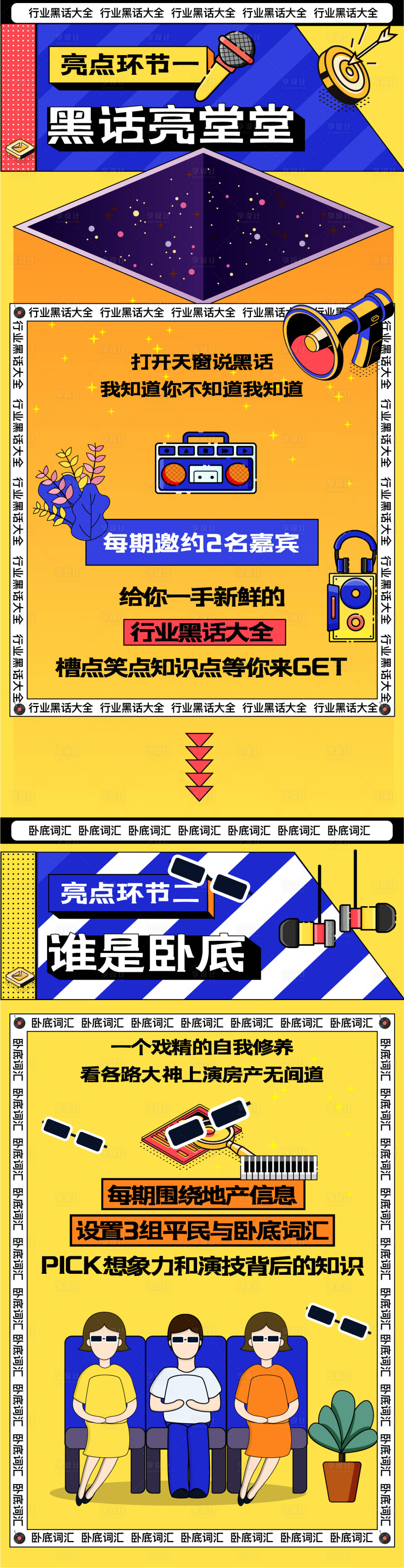 源文件下載【享設計】搜索編號：20930013628751077【誰是臥底游戲長圖】