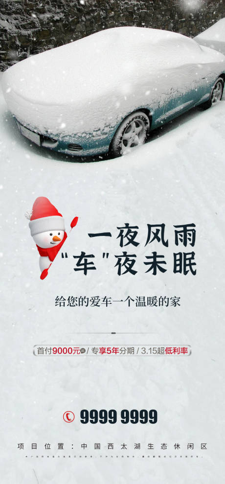 源文件下载【房地产车位海报】编号：23540013619071927