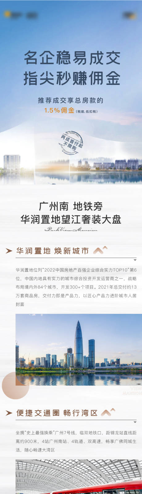 源文件下载【享设计】搜索编号：60160013334987947【地产成交佣金长图海报】