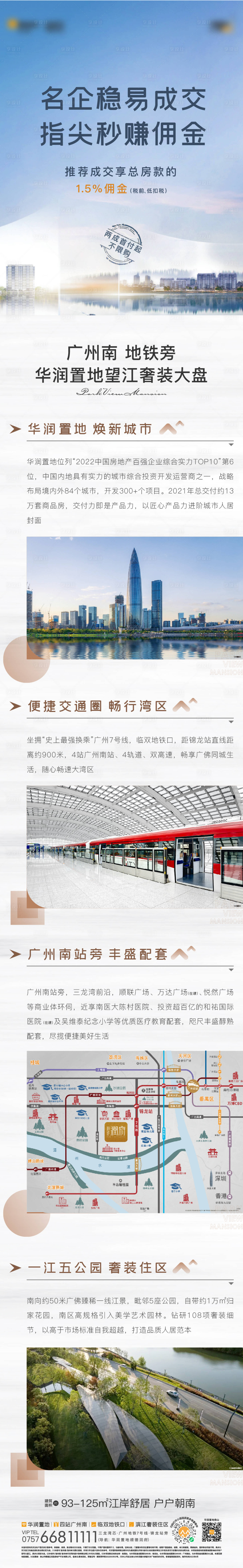 源文件下載【享設計】搜索編號：60160013334987947【地產成交傭金長圖海報】