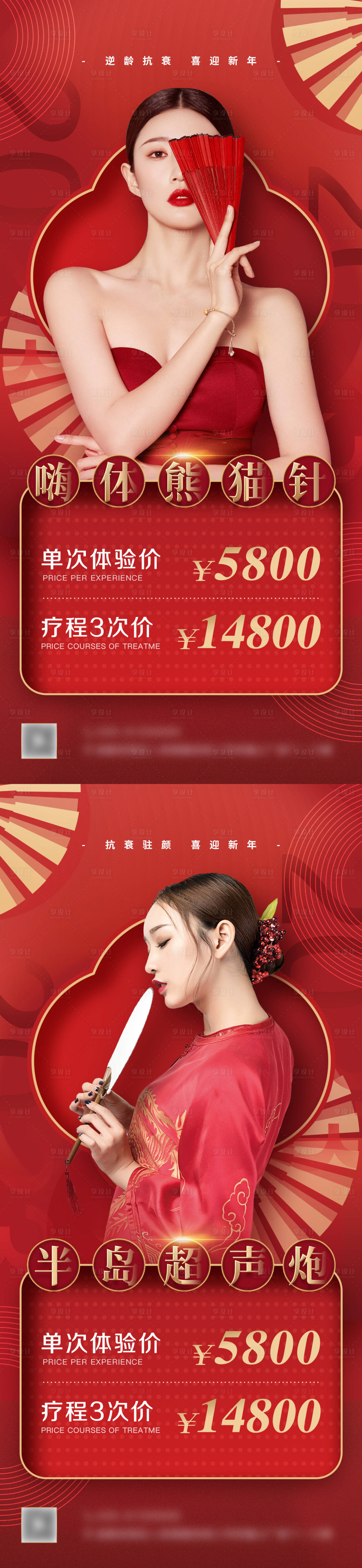 源文件下載【享設(shè)計(jì)】搜索編號(hào)：31380013169138566【醫(yī)美紅色新年海報(bào)】