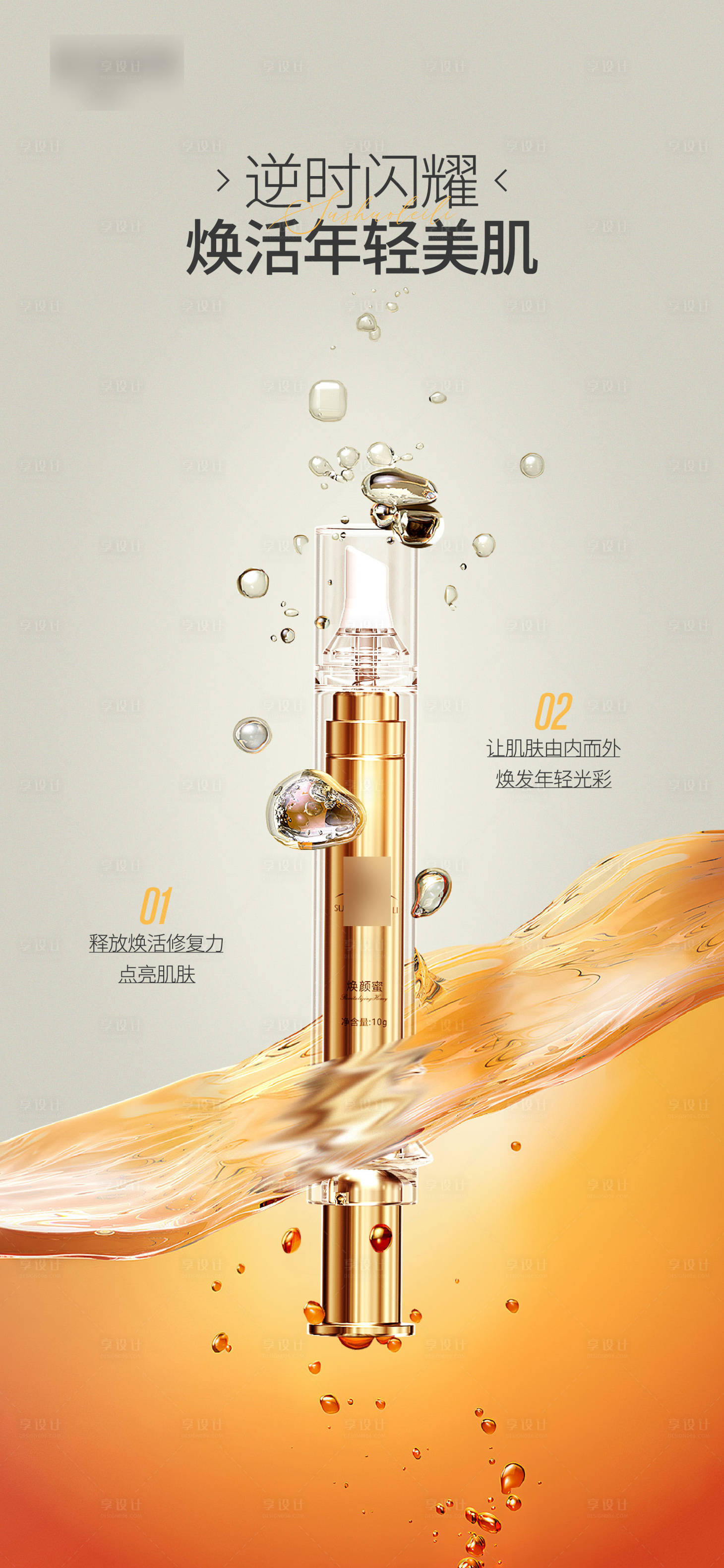 源文件下载【享设计】搜索编号：93620013294668505【产品海报 】