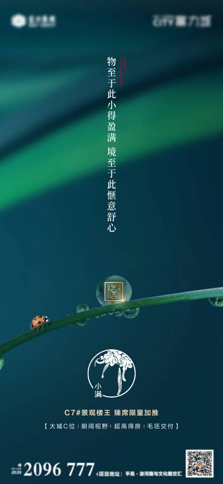 源文件下载【节气海报】编号：71470013316948731