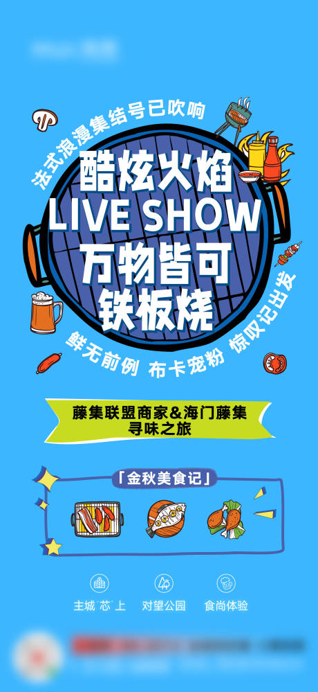 编号：20221116143056034【享设计】源文件下载-商业美食活动联盟宣传海报