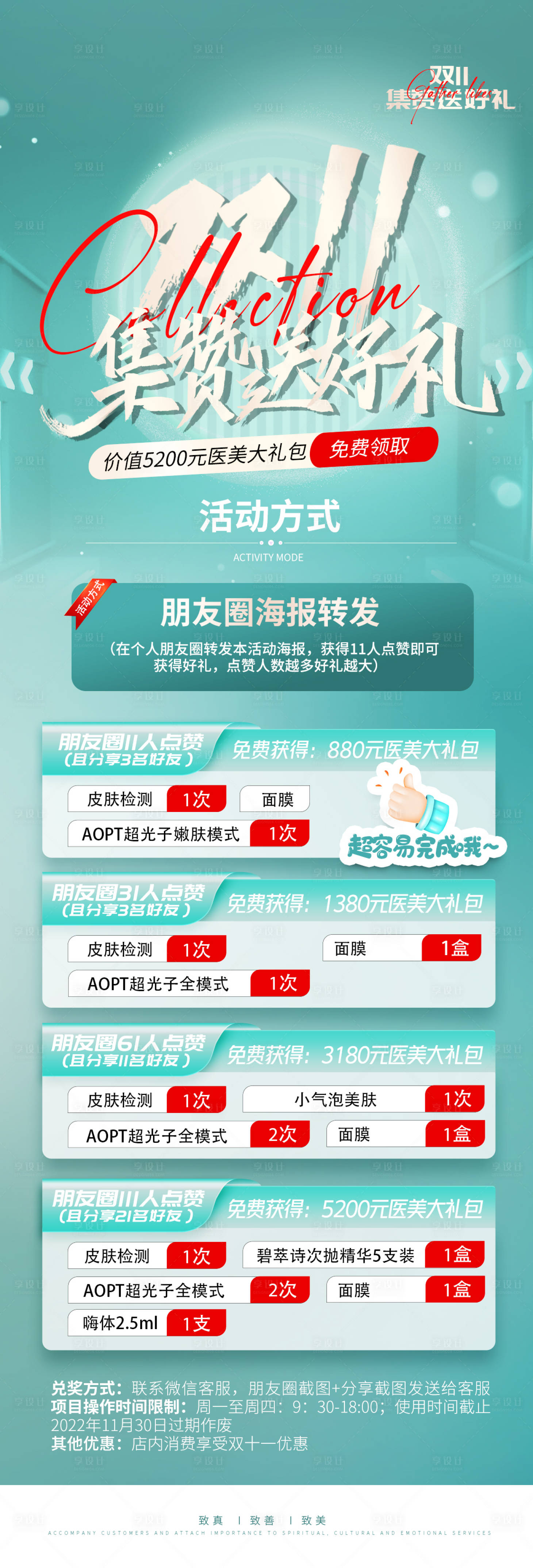 源文件下载【医美双11活动】编号：18460013164063394