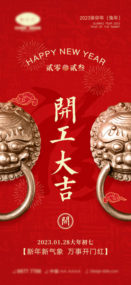 源文件下載【2023開工海報(bào)】編號：20221118162046140