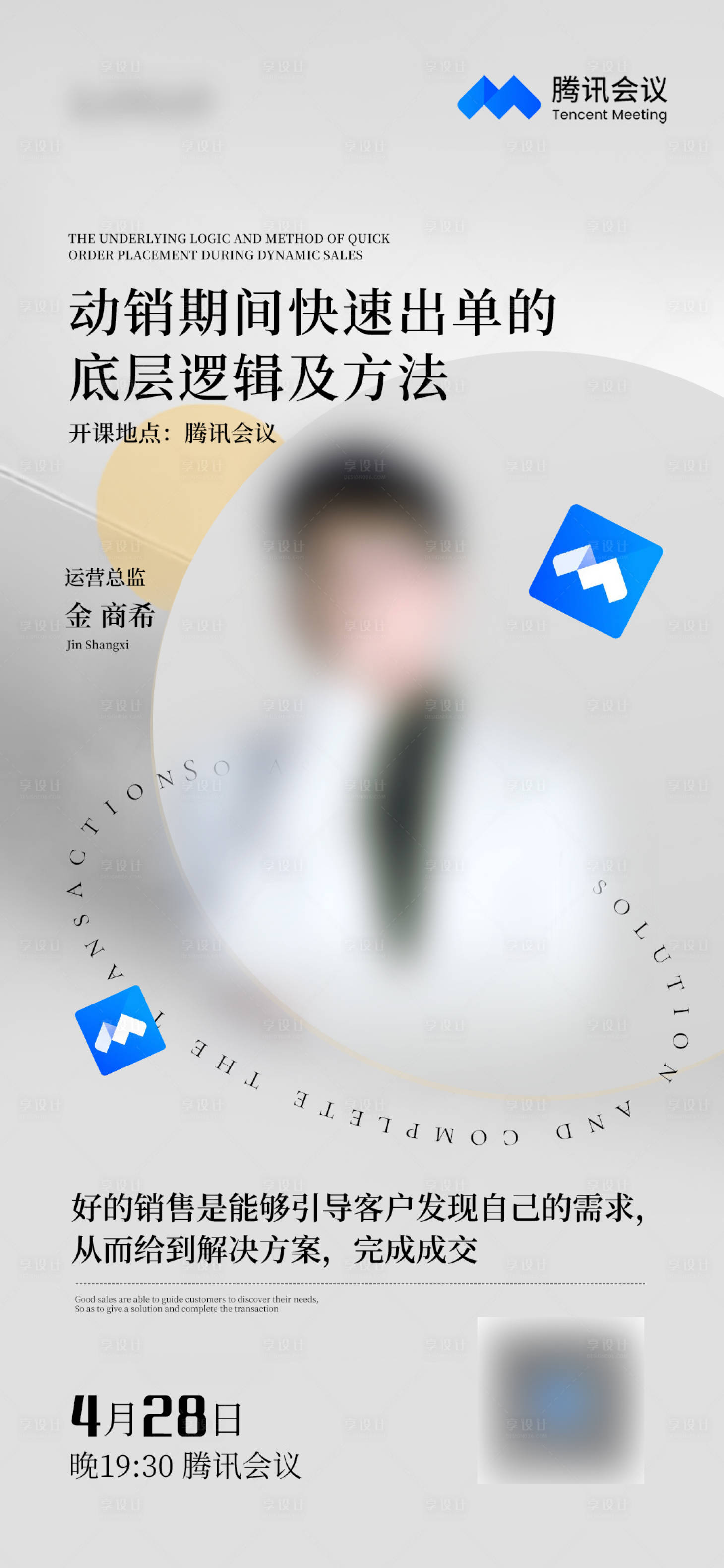 源文件下載【享設計】搜索編號：36860013537578642【會議任務課程海報】