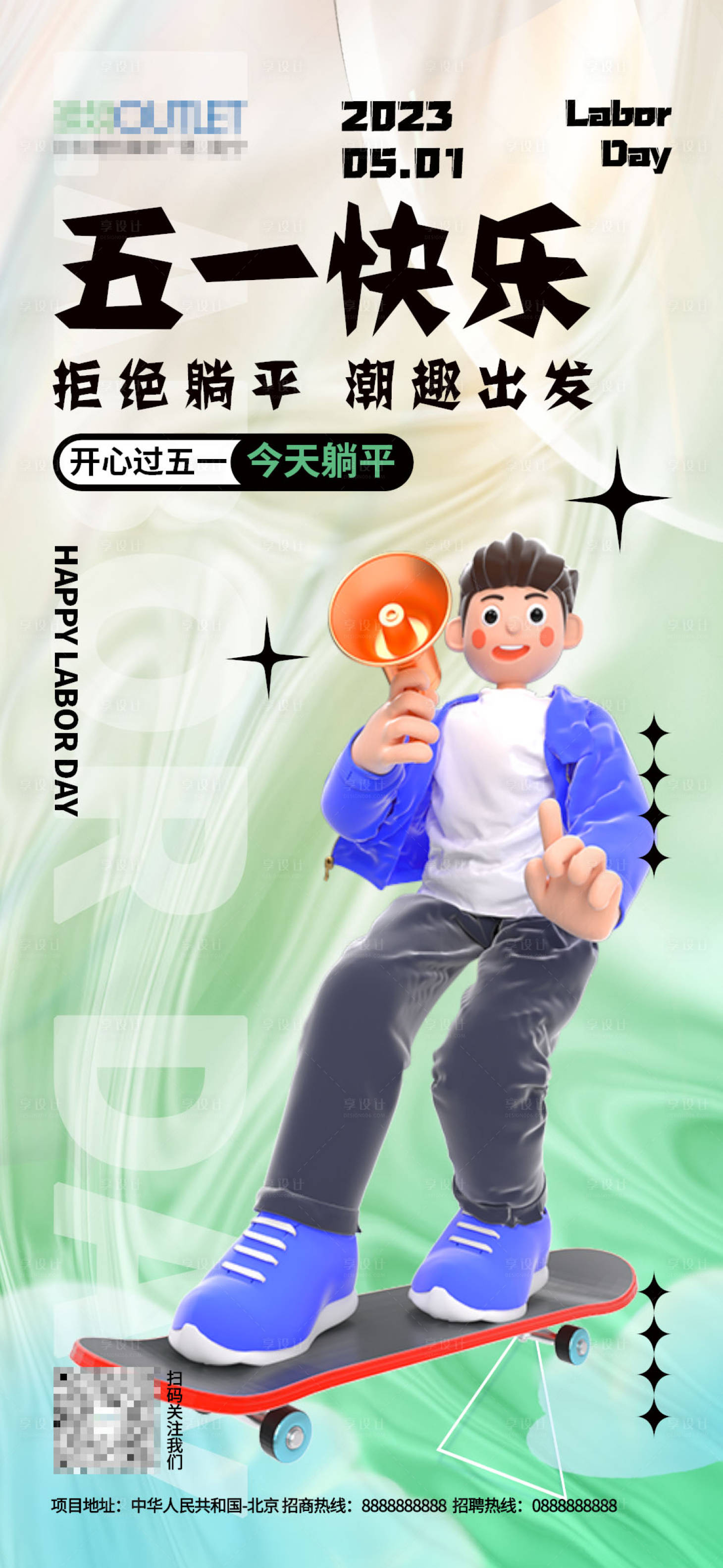 源文件下载【五一劳动节微信海报】编号：17360013306947765